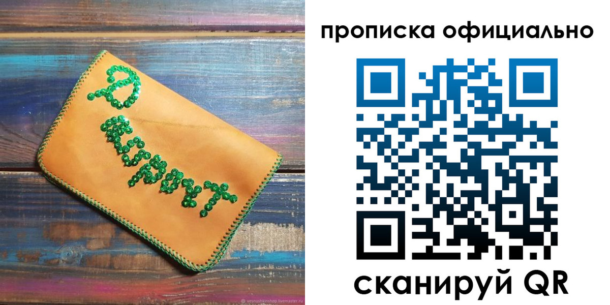 временная регистрация недорого в Белгороде